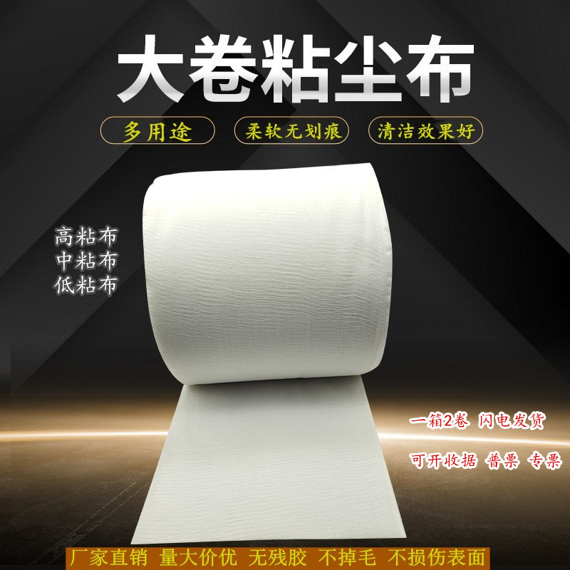 白色粘尘布工业粘尘布汽喷漆丝印刷洁网纱布卷状除尘布蜡