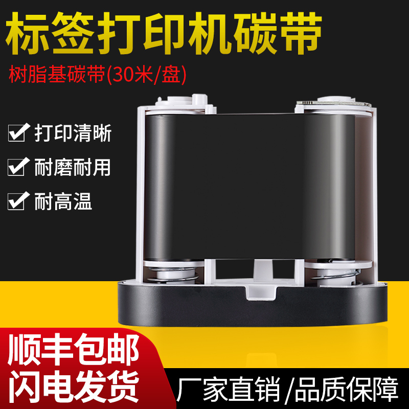 热转移印打码纸手持干胶通信线缆标签T碳带色带