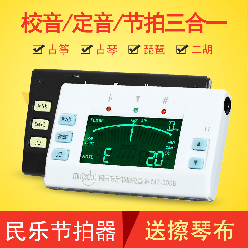 青歌民乐调音器节拍器 古筝古琴二胡琵琶电子校音器定音器