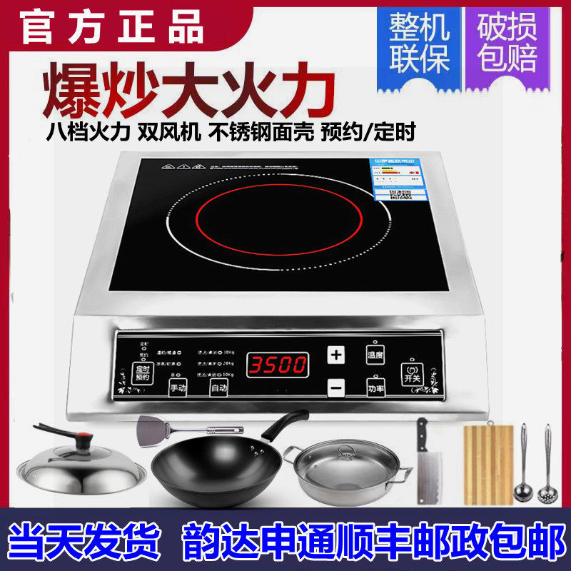 猛火电磁炉商用爆炒定时智能火锅电池灶