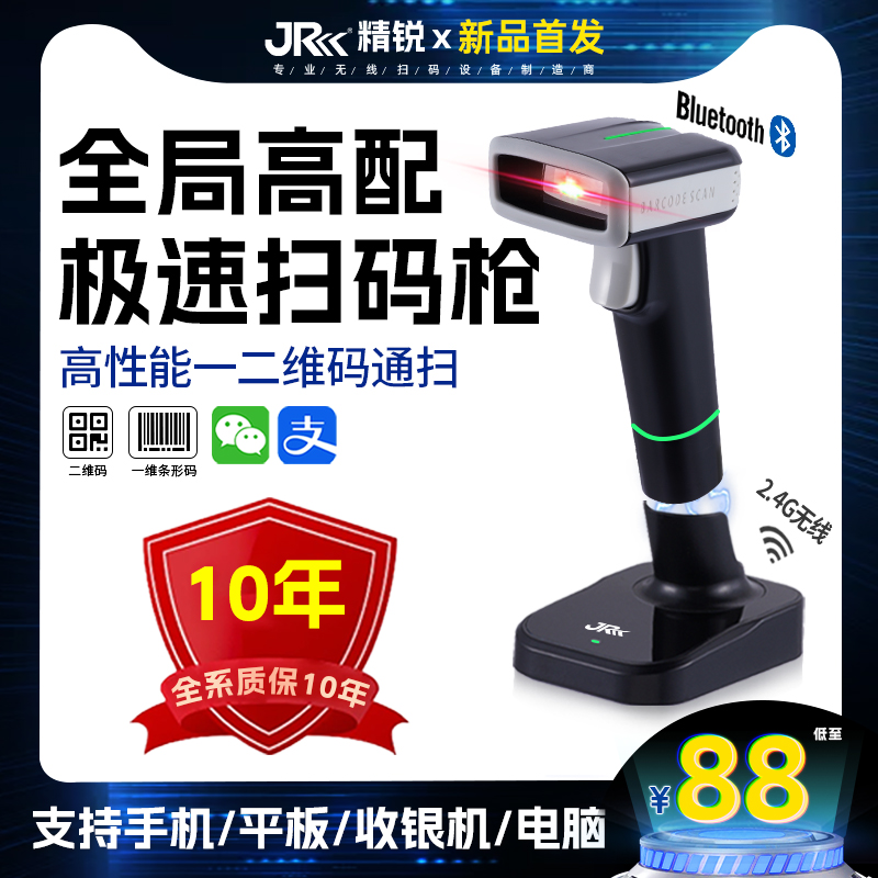 精锐835扫码枪条码扫描器无线扫码枪收银二维码扫码器巴枪超市支