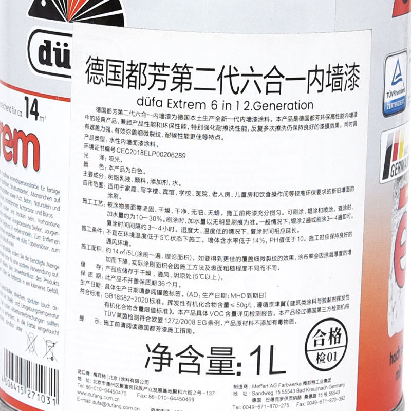 都芳二代六合一内墙漆室内乳胶漆涂料水性漆