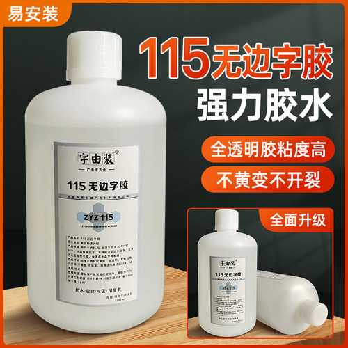 边字胶秒固胶 快干 白化边字单瓶