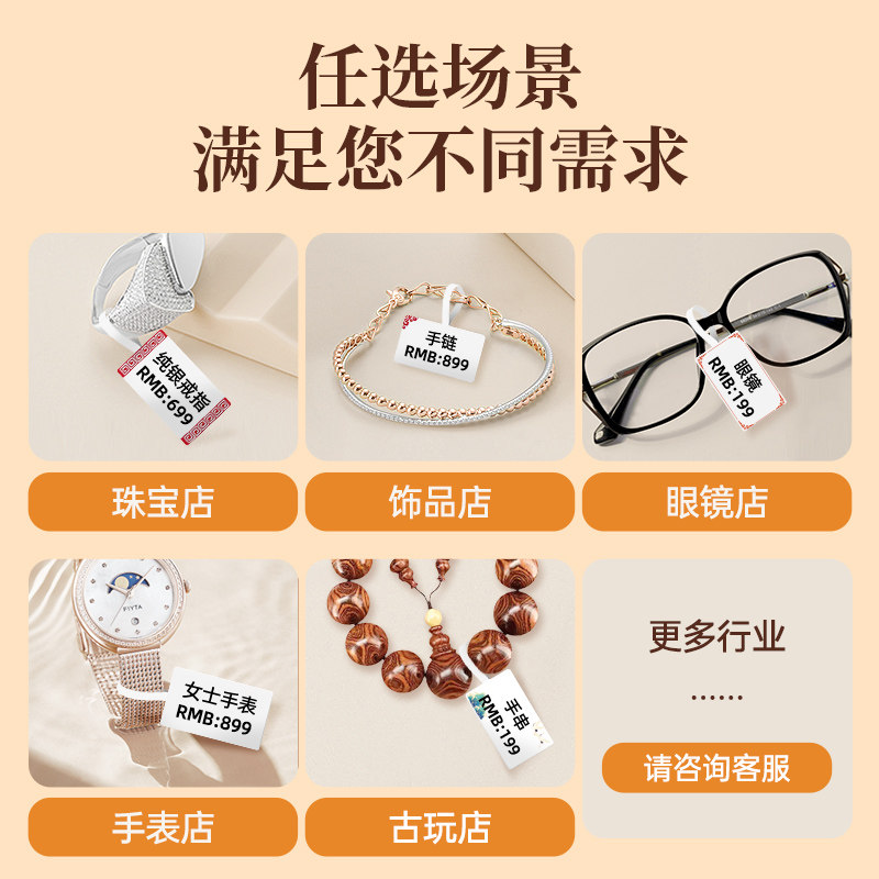 驰腾珠宝标签首饰价格吊牌打印银饰品玉器眼镜标签干胶彩色热敏合