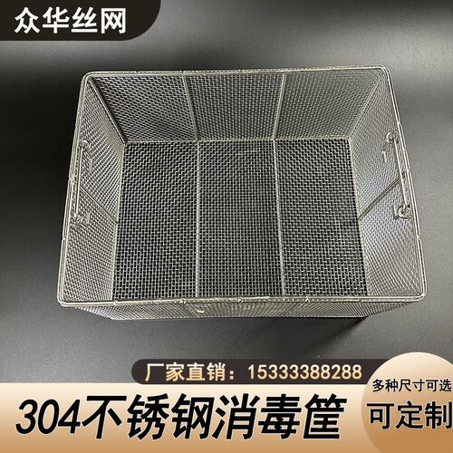 网篮超声波长方形网筐沥水筐器械消毒筐粗洗篮 密框篮