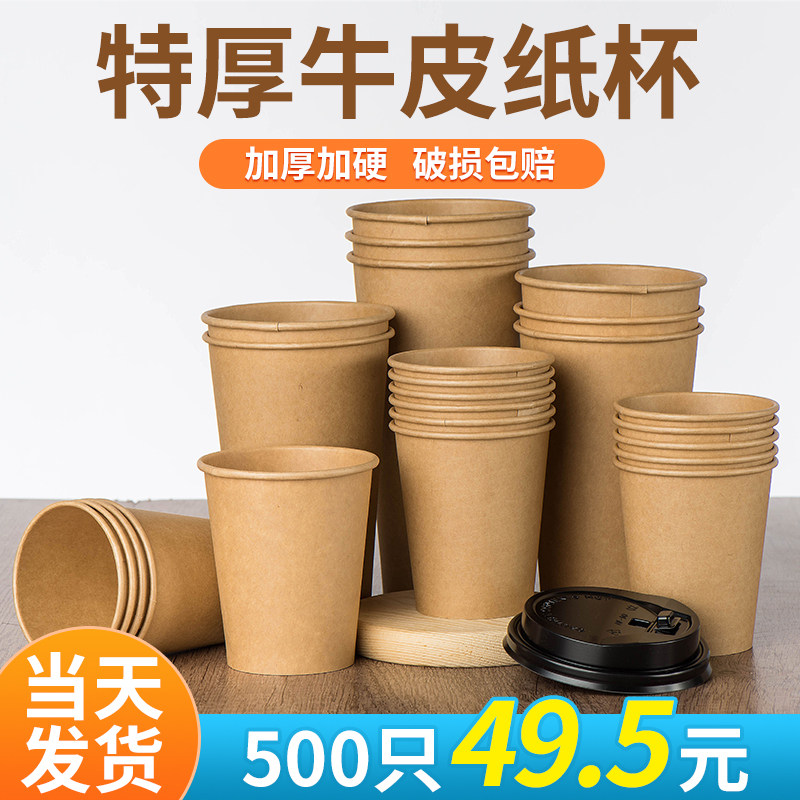 牛皮杯次性杯子杯子水杯咖啡杯子带盖热饮杯商用