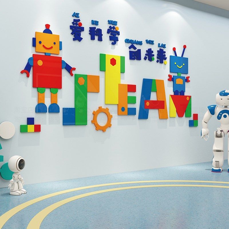 幼儿园科学区墙面装饰教室布置少器人环创文化建构区互动,家居饰品,软装墙贴,淘宝优惠券,粉丝福利购,淘宝优惠卷