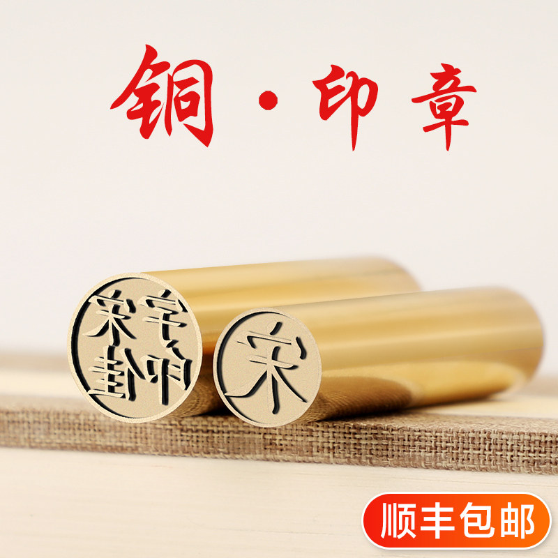 印章名字印章藏书私章制作印刻姓名印章黄铜刻字篆刻姓名
