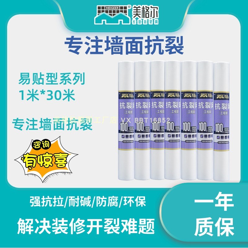 尔抗裂网内墙外墙保温网格布耐碱强抗拉刮腻子防裂网厂直发