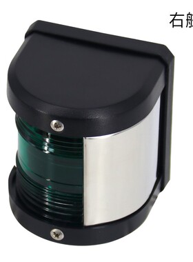 舷灯船用快艇钓鱼船游艇航行灯左右红绿舷灯艉灯尾灯桅杆灯