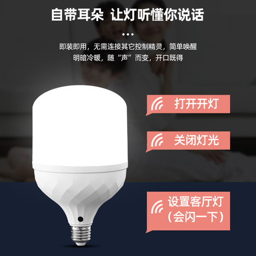 工智能控制语音关灯泡会说话电灯口令声控灯色变光