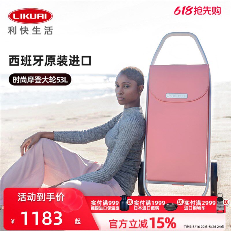 利快西班牙两轮购物车时尚车静音轻便小拉车