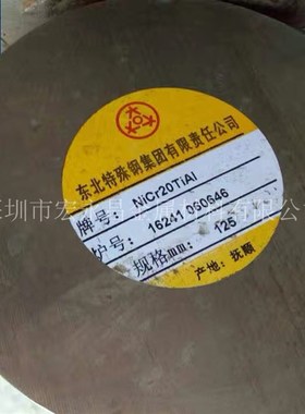 92(Ni2Til)镍基高温合金棒 圆棒 板材 钢板 管材 锻件