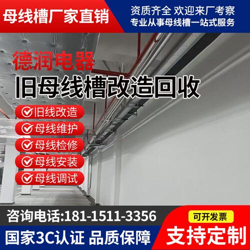 旧母线槽改造回收旧厂房改造插接式浇筑封闭式耐火母线槽工厂