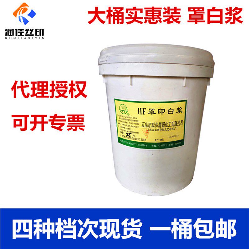 品丝印印罩白浆罩印白浆印浆水性胶浆印纺布大桶实惠