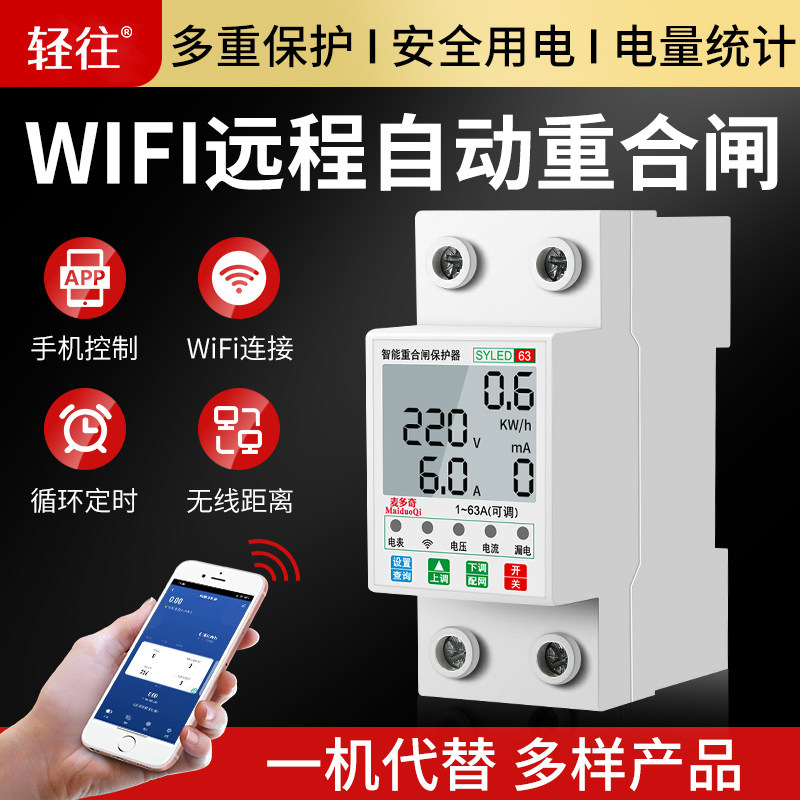 智能漏保空定时漏电保护器计量电表断路器遥控关