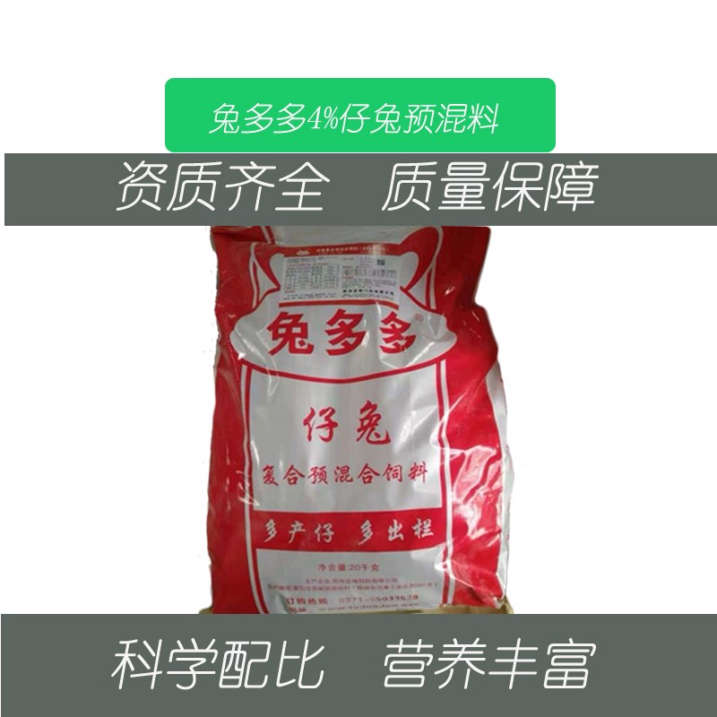兔用预混料商品育肥兔预混料兔成活率生长快繁殖