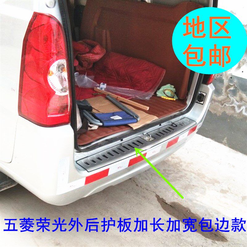 五菱荣光后护板后杠亮条荣光用门槛饰条