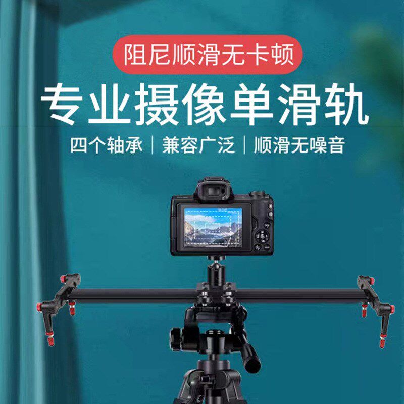 单反滑轨相摄像摄影顺滑静摄像阻尼手轴承滑轨