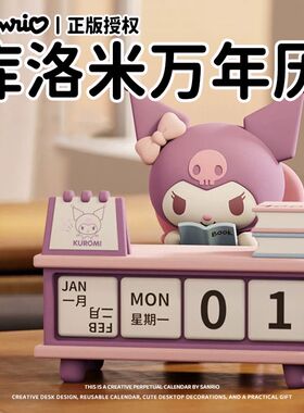 丽鸥小型帕恰狗万年日历库洛台历创意饰品