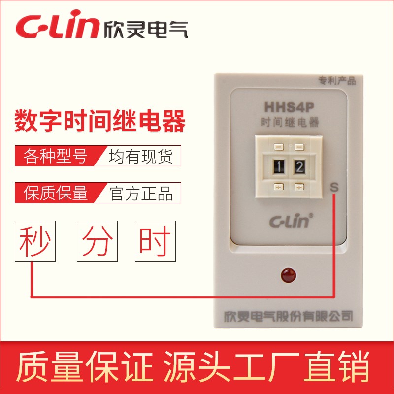欣灵延时继电器HHS4P数字式通电断电JS14P 99S拨码调380V220V