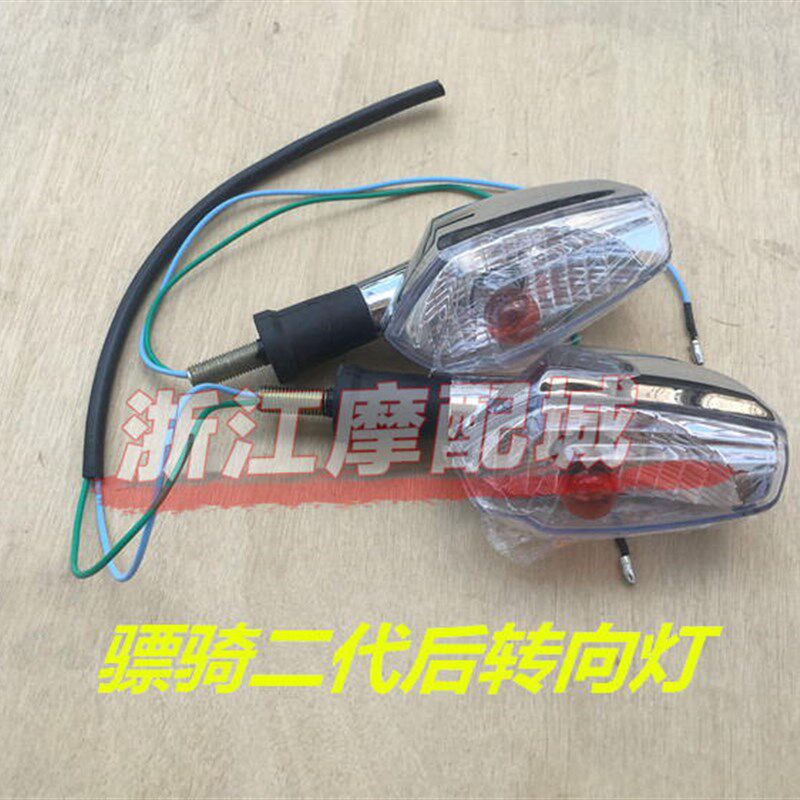 骠骑二灯具电摩前转向灯 电动 摩前转向灯 骠骑转向灯