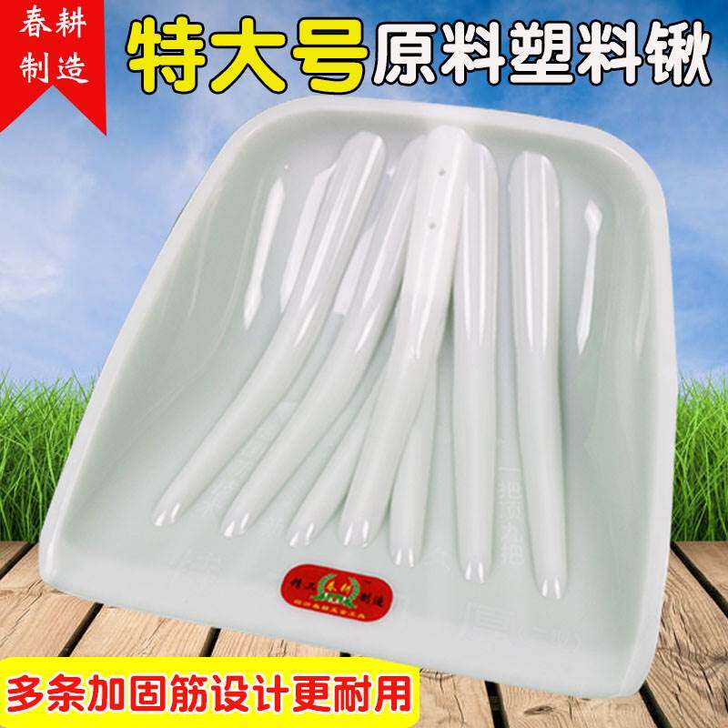 春耕号加厚塑料大铲子塑料掀塑料锹塑胶铲锹塑料锹除雪铲