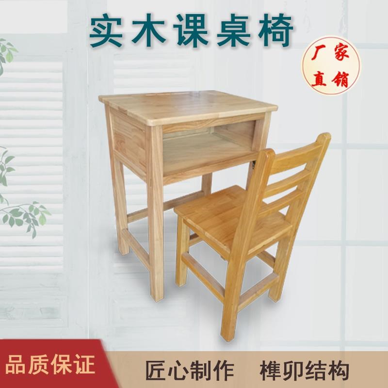 学生全实木课桌椅高中初中小学生写字桌辅导班培训班家用书桌套装