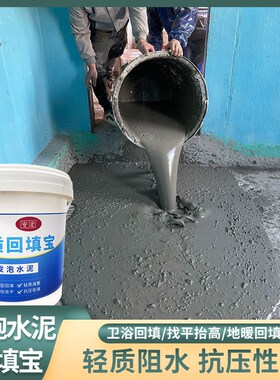 安浤回填宝发泡水泥厕所轻质回填填充地暖找平材料自流平