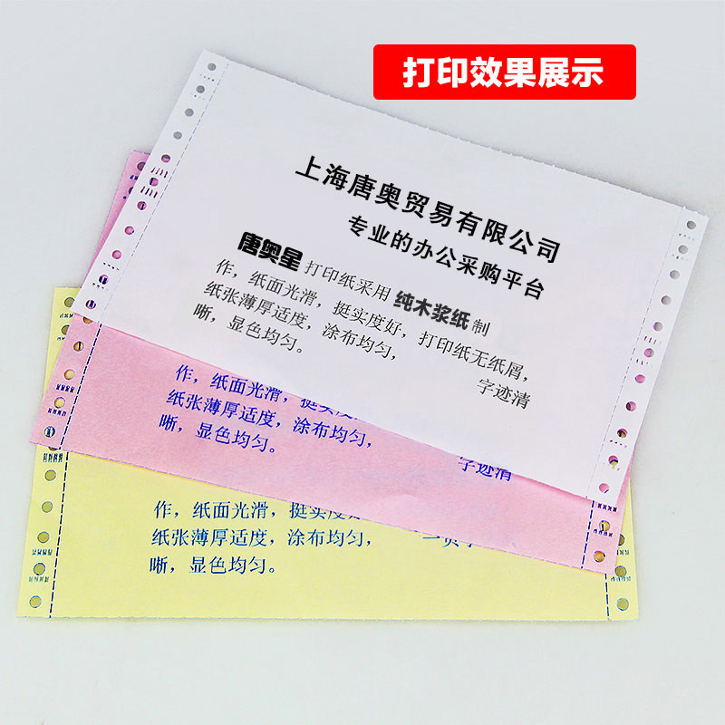 一层二层三层四层五层六层彩色整张二等分压线电脑打印纸 淘宝单