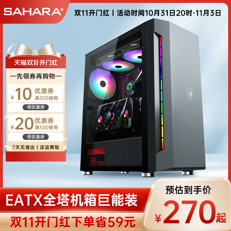 撒哈拉逆行者电脑箱桌上型电脑大侧透电竞游戏壳