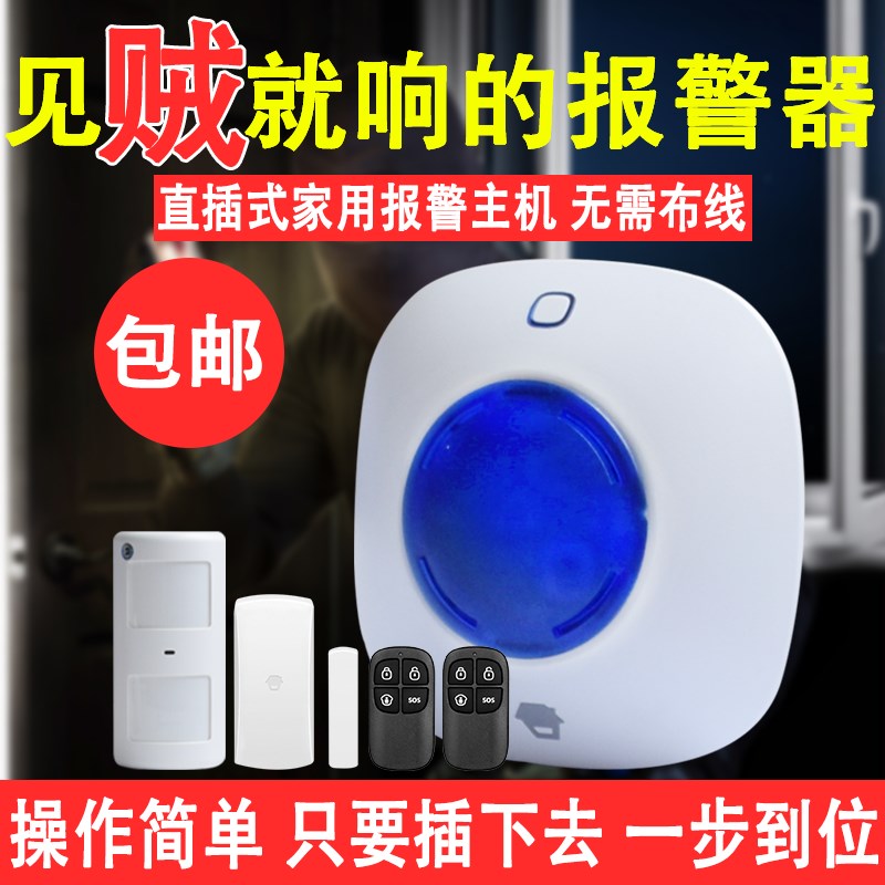 创高无线红外线防盗报警器商铺家用报警机无线声光喇叭W-105