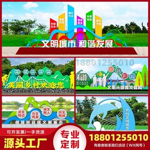 价值观标识牌景观字精神堡垒村牌宣传牌景观小品铁艺导视牌