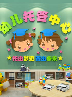 管班午中心教室布置饰幼儿园学画自粘