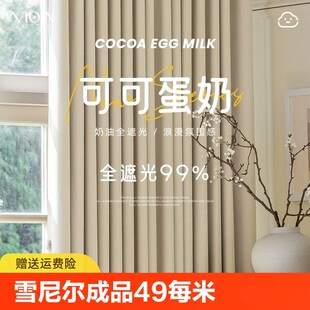 遮光客厅卧室轻奢现代简约高级感高温 雪尼尔奶油风窗i帘2024新款