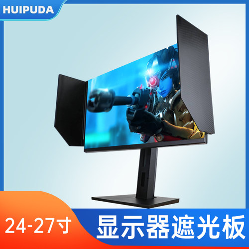 电脑液晶显示器通用遮光板防止反光挡光