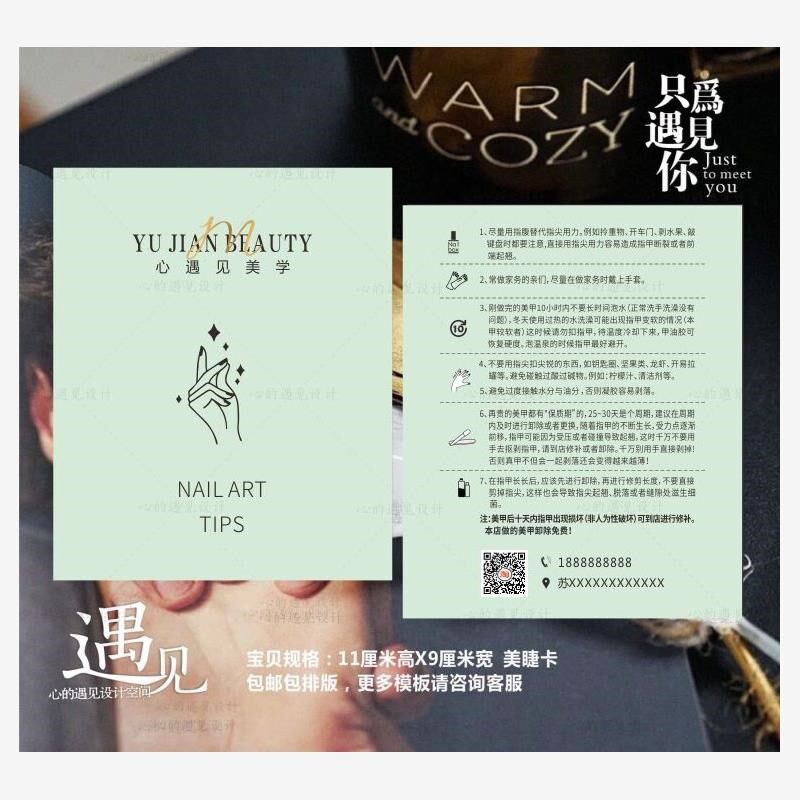 美甲卸甲卡美睫保养卡积分卡次卡美甲注意事项卡补甲卡售后卡设计