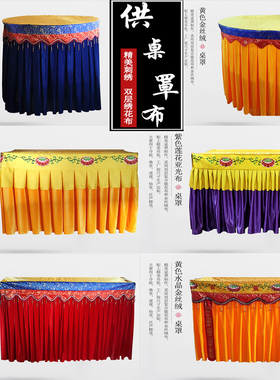 佛家寺院佛堂桌围桌罩莲刺绣绒提布料庄严精美装饰