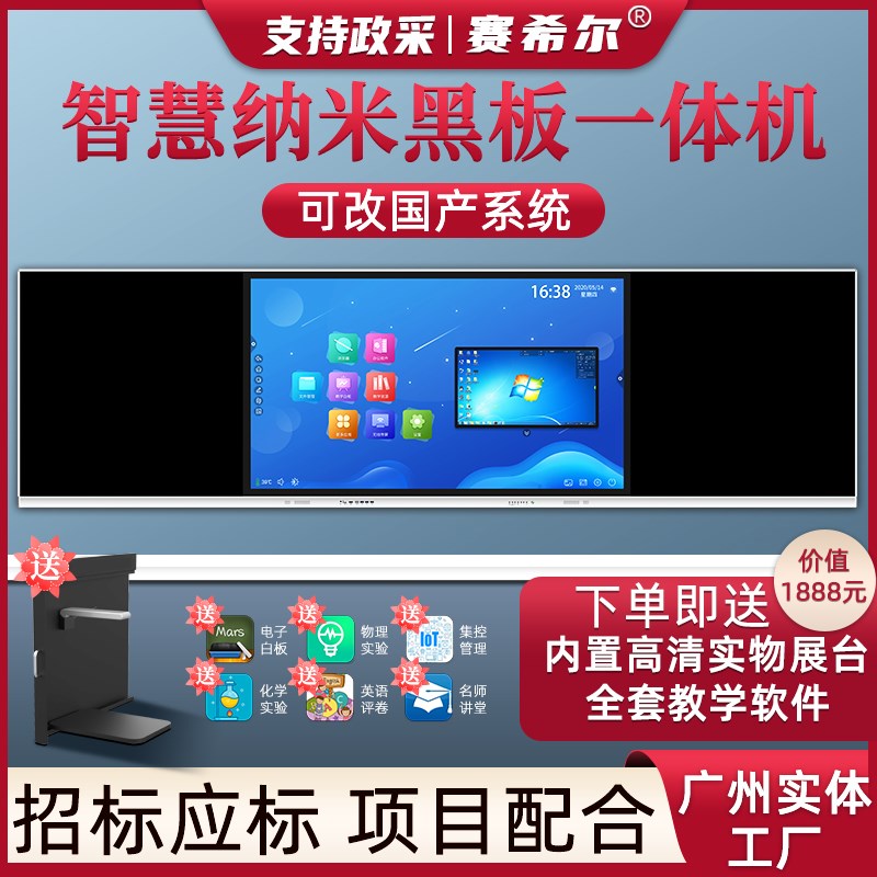 智慧纳黑板多媒体教室智慧教园交互式会议培训体