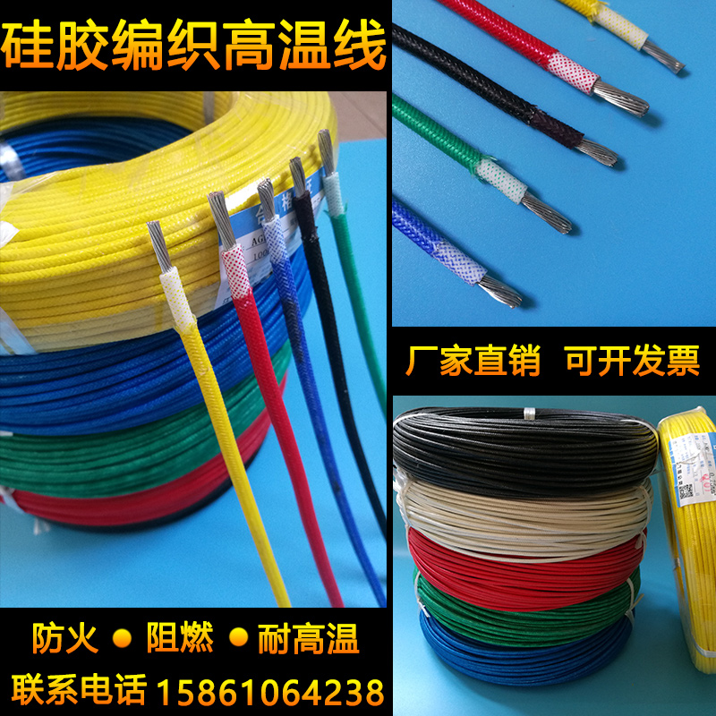 硅橡胶编织线GRP2平方 平方单芯低烟阻燃玻纤编织电线