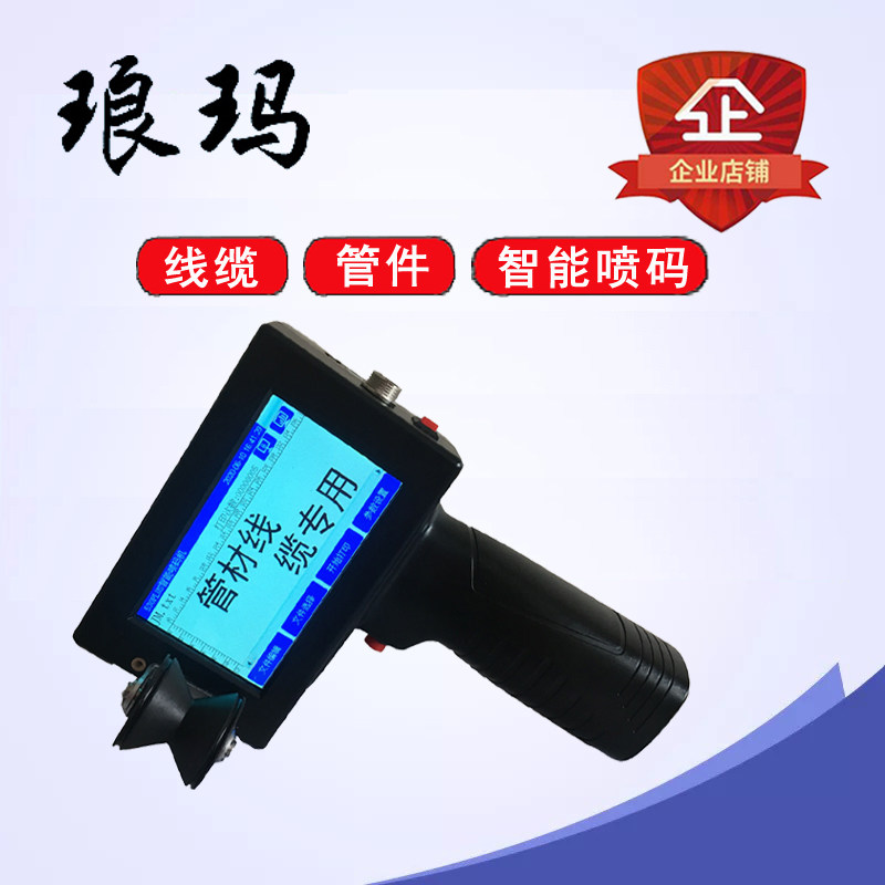 手持 手持日期批号箱打码钢管石材电缆防窜货