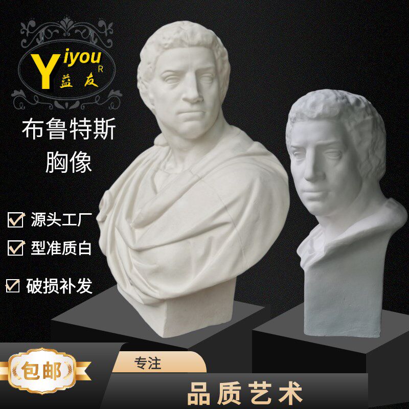 布鲁特斯石雕塑胸像像美术艺考素描静物模具居酒店摄影