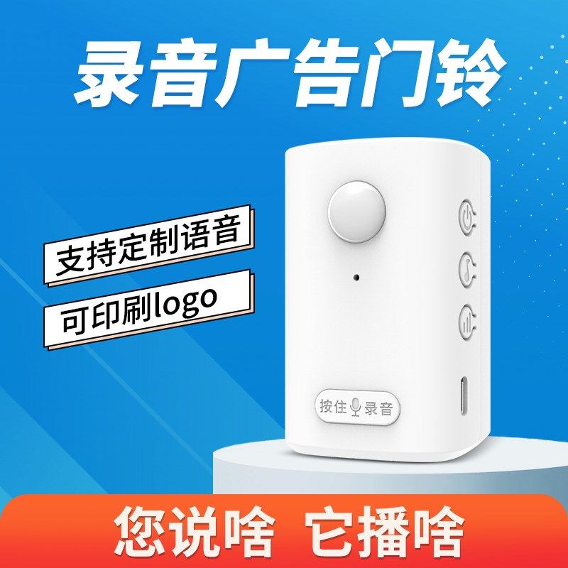 录音门铃欢迎光临感应器进门店铺商铺迎宾器语音提示器出门提醒器,电子/电工,楼宇对讲设备,淘宝优惠券,粉丝福利购,淘宝优惠卷