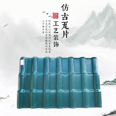 仿古瓦树脂瓦 塑胶瓦塑料 隔热雨棚 屋顶瓦 门楼装饰 红色瓦中式