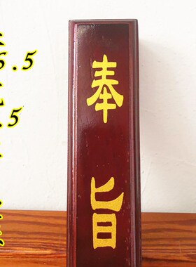 道品红木奉旨道法器用品惊堂木醒木法事道士法事用品