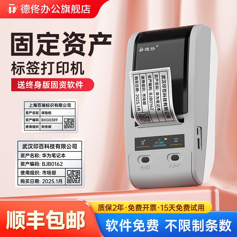 德佟亚银标签固定资产标签医院酒店公司企业资产管理软件系统入库