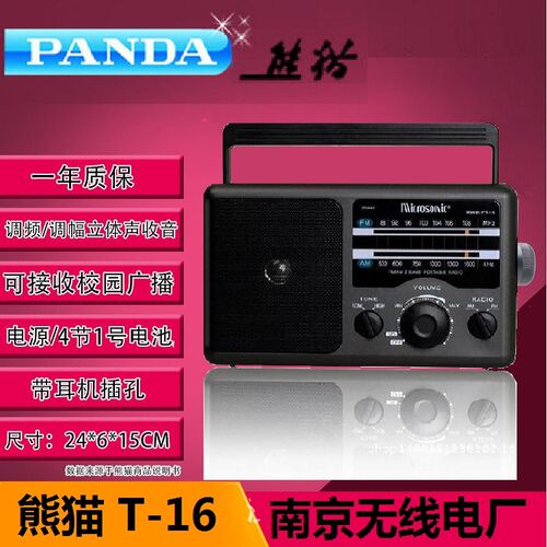熊猫老易操作半导体频插电电台复古收复古