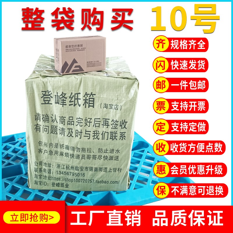 号整箱邮政淘宝快递箱盒包箱包盒