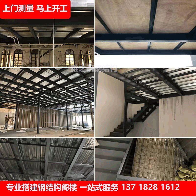 北京钢结构室内外复式工字钢平台槽钢别墅施工阁楼搭建公寓