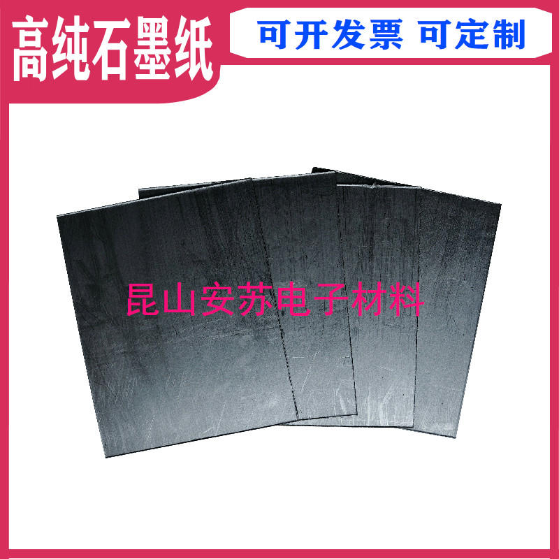 超导电石墨整卷纯石墨石墨片导热散热耐腐蚀